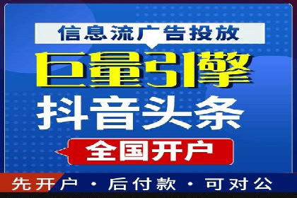 信息流广告代运营公司——助力企业实现营销目标